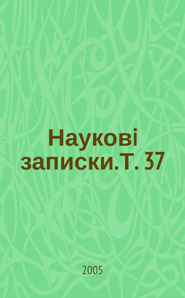 Науковi записки. Т. 37 : Фiлософiя та релiгiєзнавство