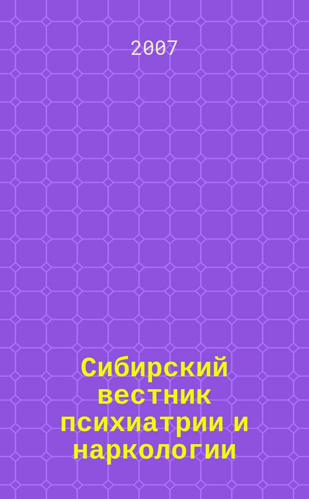 Сибирский вестник психиатрии и наркологии : Науч.-практ. журн. 2007, № 3 (46)