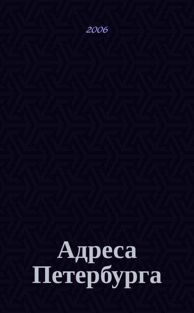 Адреса Петербурга : Журн. учета веч. ценностей. № 22 (34)