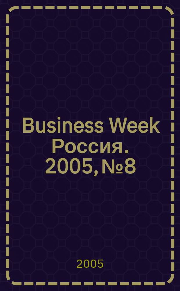 Business Week Россия. 2005, № 8