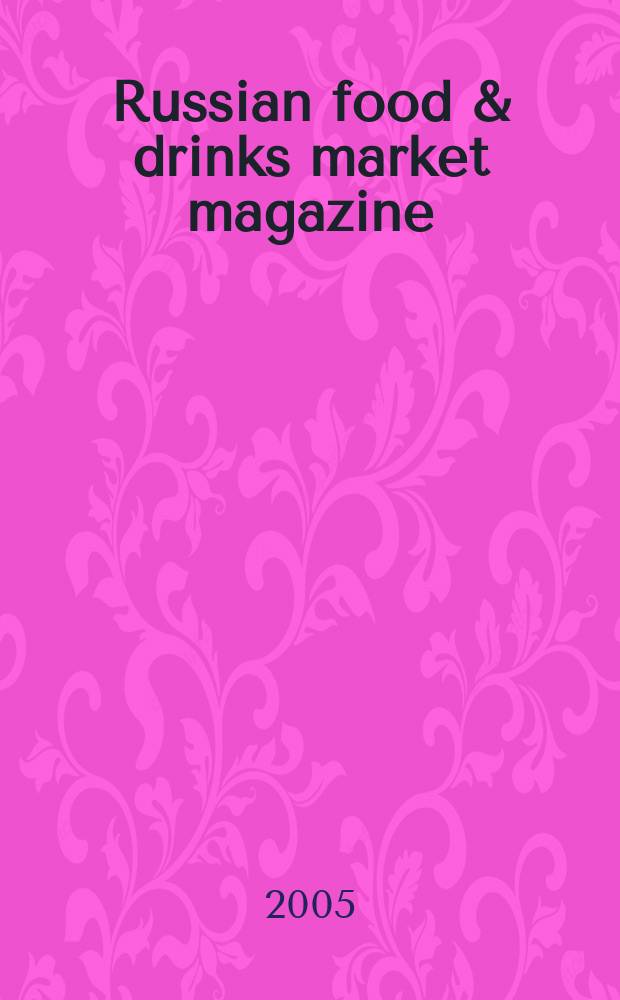 Russian food & drinks market magazine : Специализир. информ.-аналит. журн. 2005, № 9 (73)