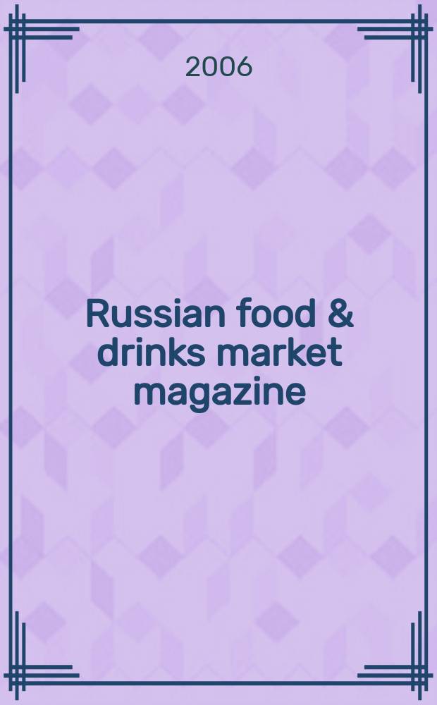Russian food & drinks market magazine : Специализир. информ.-аналит. журн. 2006, № 1 (77)