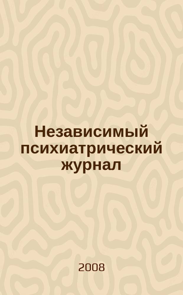 Независимый психиатрический журнал : Вестн. НПА. 2008, 1