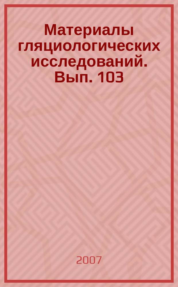 Материалы гляциологических исследований. Вып. 103