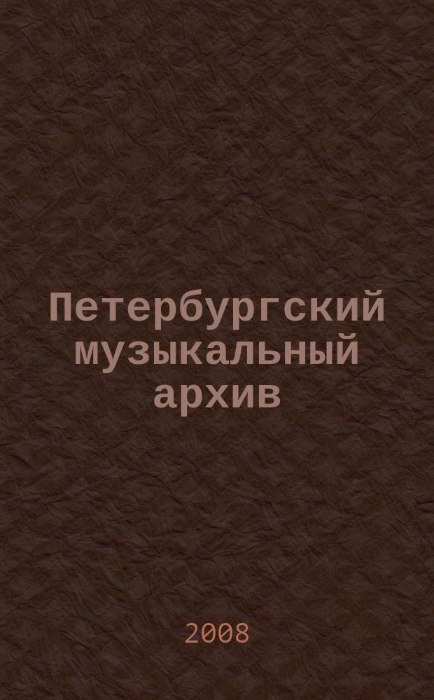 Петербургский музыкальный архив : Сб. ст. и материалов. Вып. 7 : Римский-Корсаков