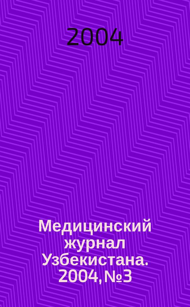 Медицинский журнал Узбекистана. 2004, № 3