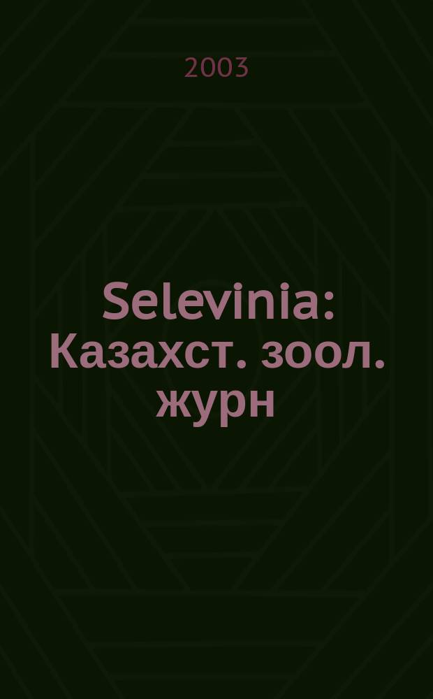 Selevinia : Казахст. зоол. журн