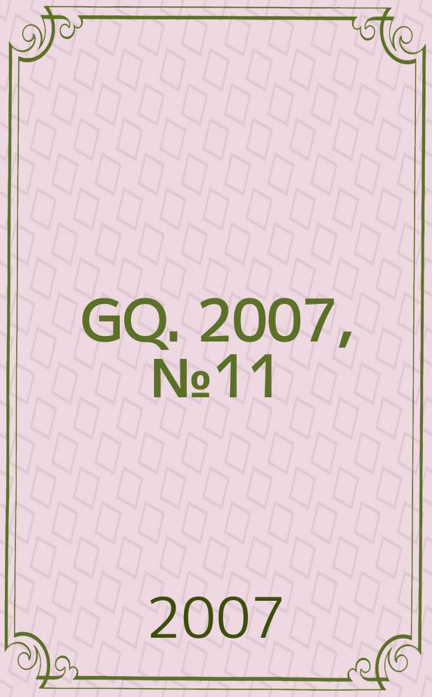 GQ. 2007, № 11