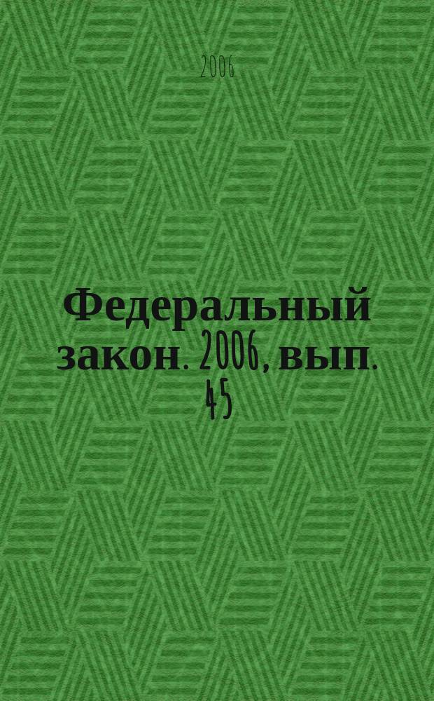Федеральный закон. 2006, вып. 45 (371) : О милиции