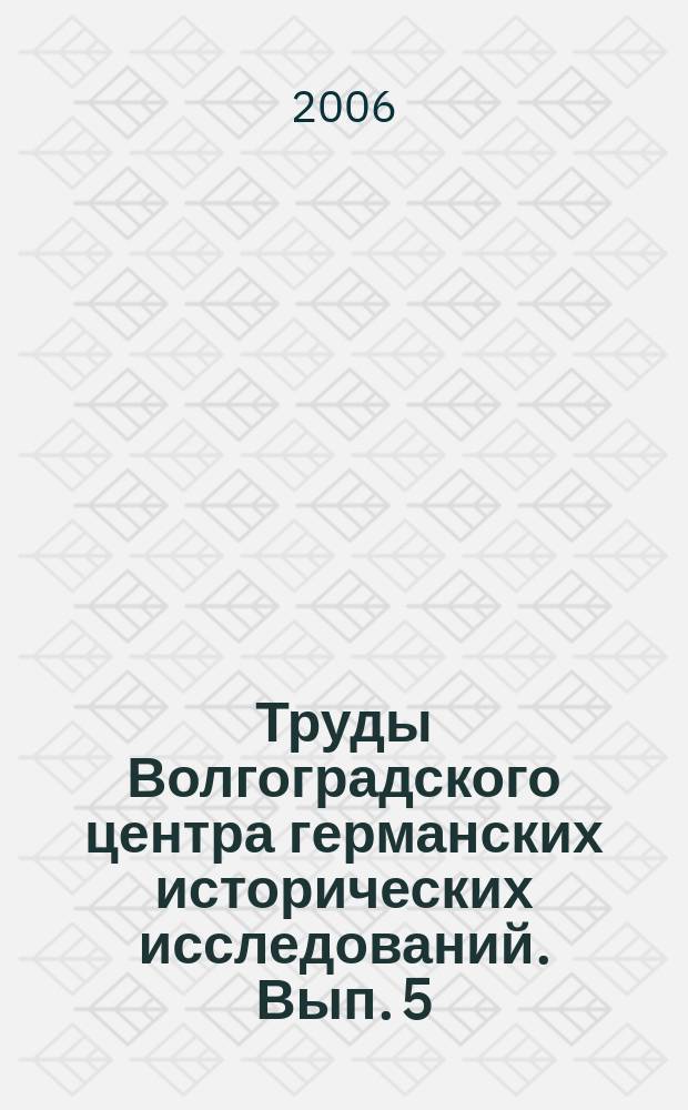 Труды Волгоградского центра германских исторических исследований. Вып. 5 : Сарепта. Страницы истории российских немцев