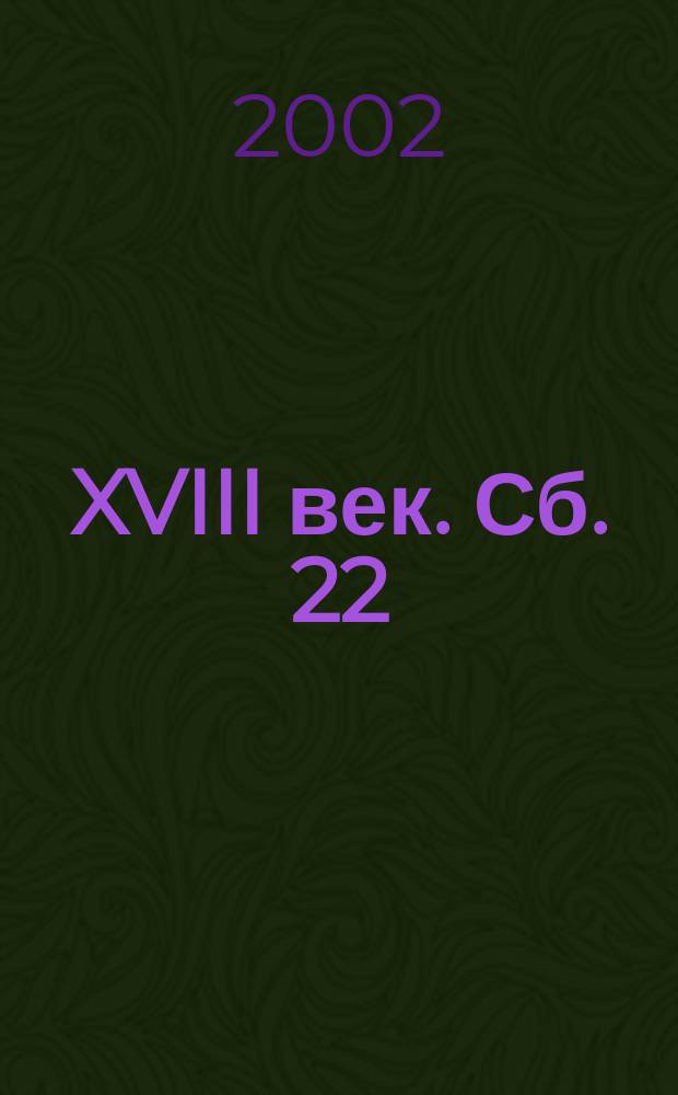 XVIII век. Сб. 22