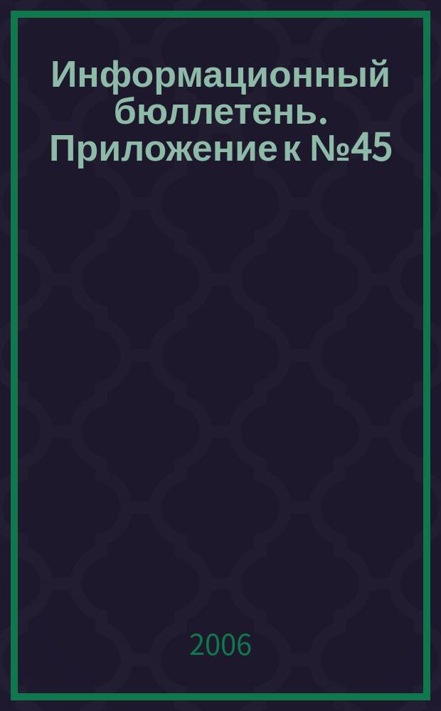 Информационный бюллетень. Приложение к № 45 (116) [8] : Закон Краснодарского края "О разграничении имущества, находящегося в собственности муниципального образования Белореченский район, между вновь образованными сельскими поселениями и муниципальным образованием Белореченский район, в состав которого они входят"