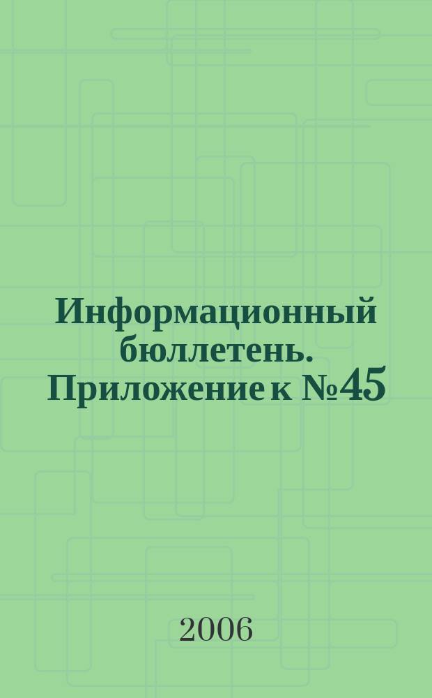 Информационный бюллетень. Приложение к № 45 (116) [9] : Закон Краснодарского края "О разграничении имущества, находящегося в собственности муниципального образования Крыловский район, между вновь образованными сельскими поселениями и муниципальным образованием Крыловский район, в состав которого они входят"