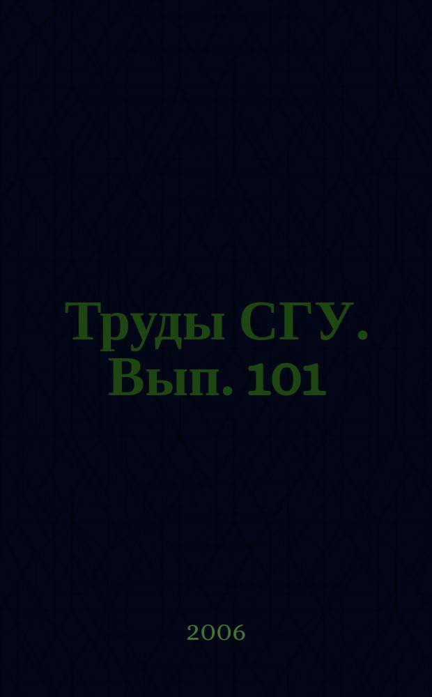 Труды СГУ. Вып. 101 : НИР в филиалах СГА