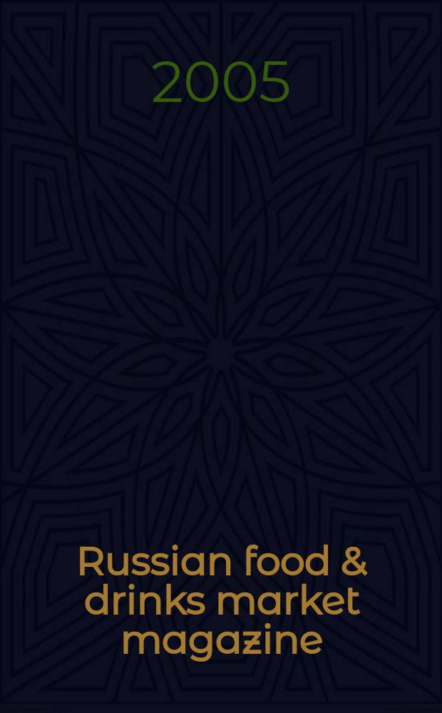 Russian food & drinks market magazine : Специализир. информ.-аналит. журн. 2005, № 6 (70)