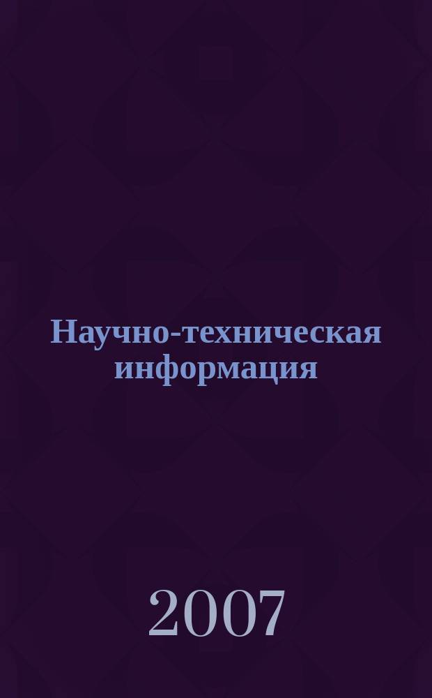Научно-техническая информация : ежемесячный научно-технический сборник. 2007, № 11