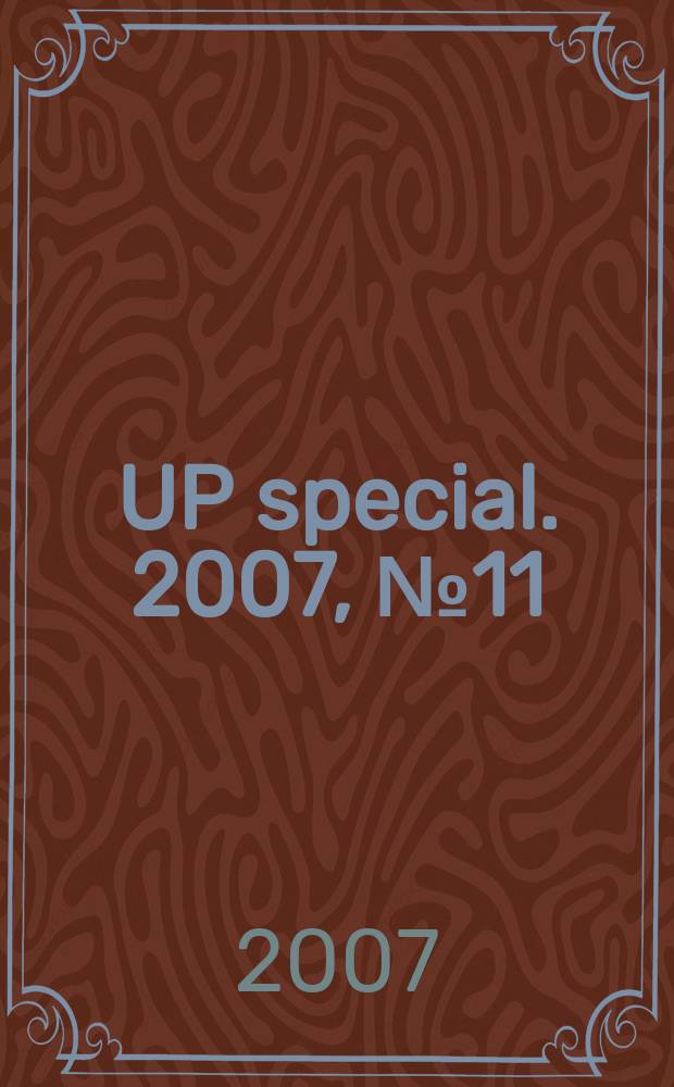 UP special. 2007, № 11 (47)
