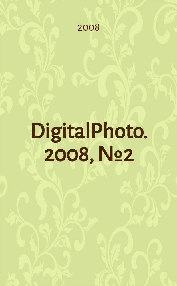DigitalPhoto. 2008, № 2 (34)