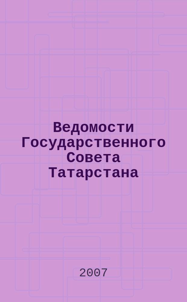 Ведомости Государственного Совета Татарстана : Ежемес. изд. Гос. Совета Респ. Татарстан. 2007, № 6