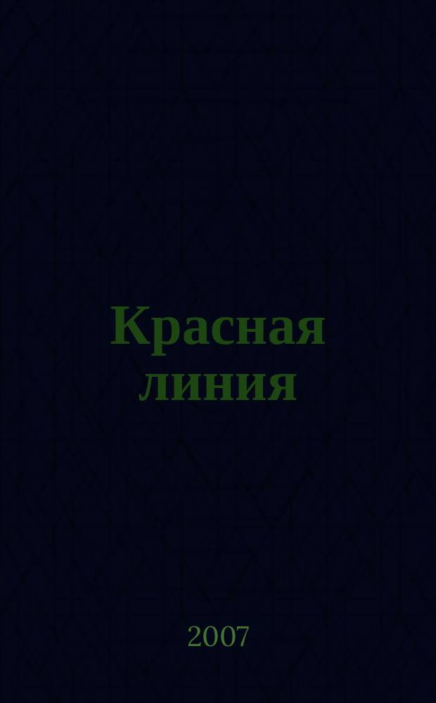 Красная линия : журнал современных строительных технологий. № 27