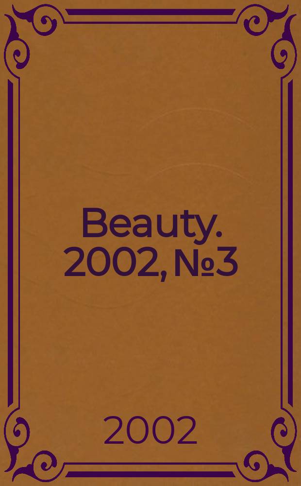 Beauty. 2002, № 3