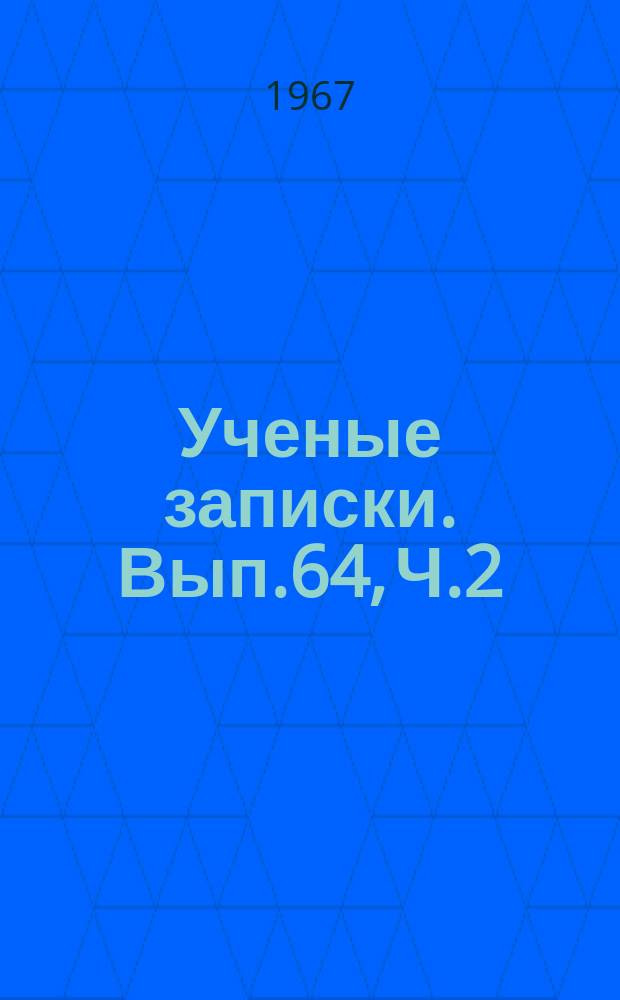 Ученые записки. Вып.64, Ч.2 : Основные вопросы работы с картой в школьном курсе географии