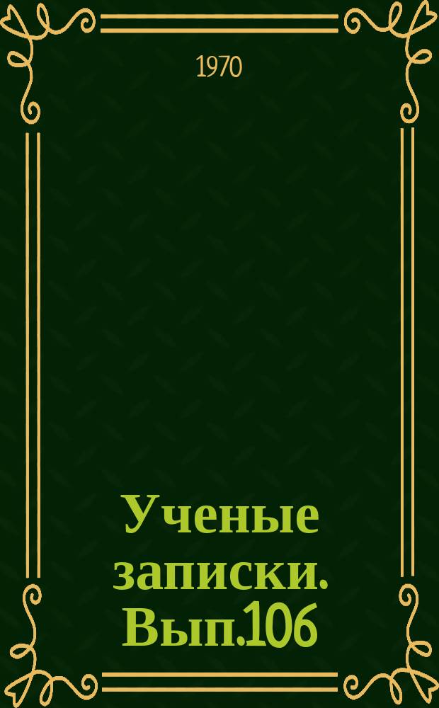 Ученые записки. Вып.106 : (Серия географических наук)