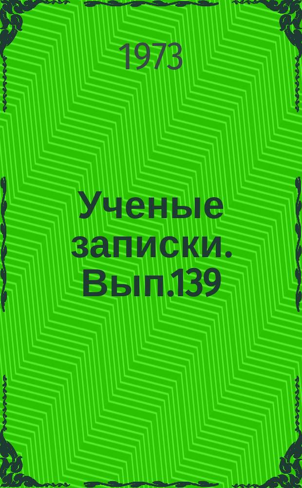 Ученые записки. Вып.139 : (Серия географических наук)