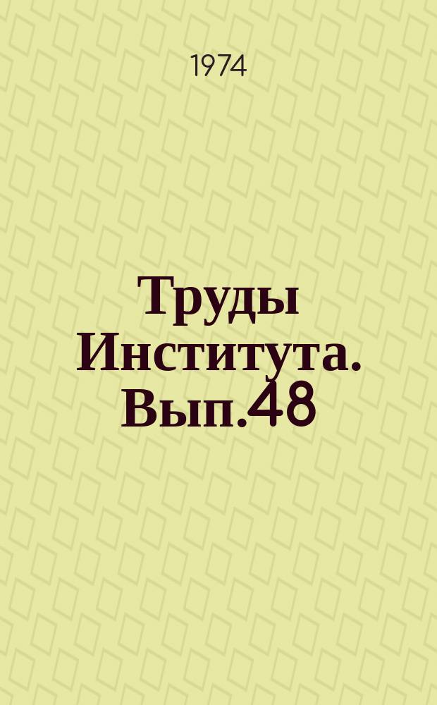 Труды Института. Вып.48 : Вопросы физиологии и патологии новорожденного ребенка