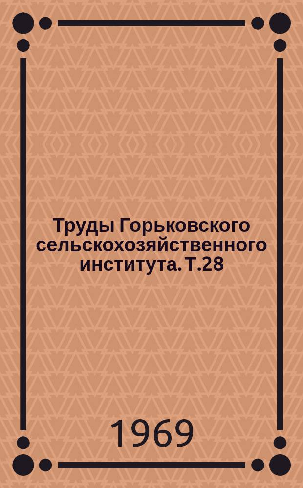 Труды Горьковского сельскохозяйственного института. Т.28 : Специализация и размещение животноводства