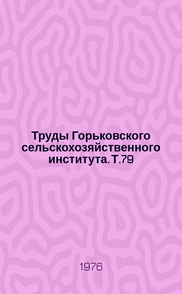 Труды Горьковского сельскохозяйственного института. Т.79 : Совершенствование пород сельскохозяйственных животных