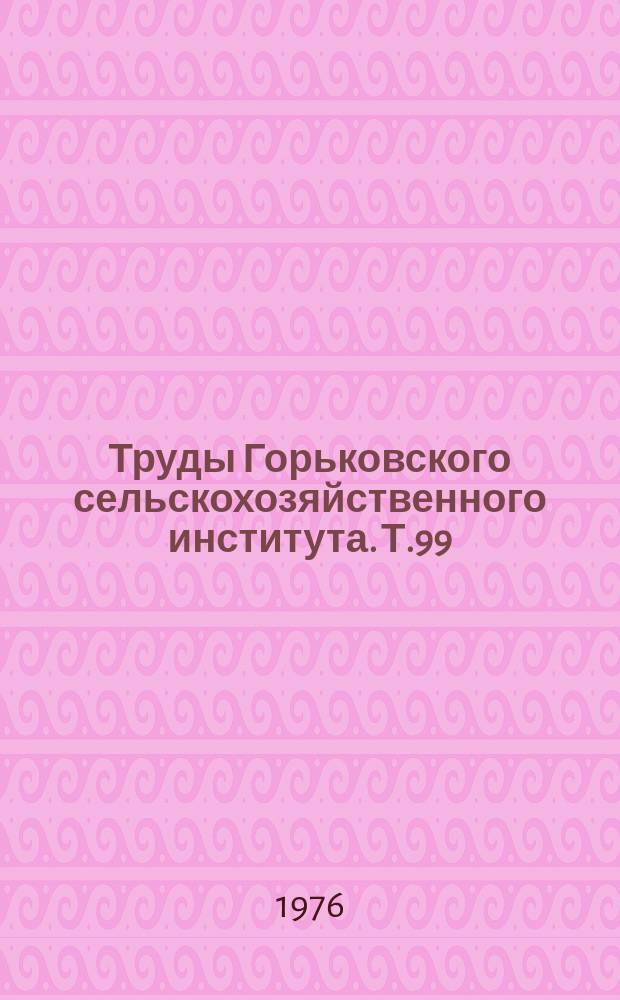 Труды Горьковского сельскохозяйственного института. Т.99 : Эффективность минеральных удобрений в условиях серых лесных и дерново-подзолистых почв