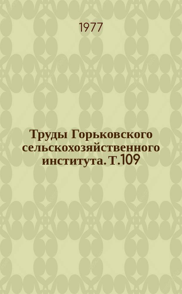 Труды Горьковского сельскохозяйственного института. Т.109 : Факторы экономической эффективности сельскохозяйственного производства в современных условиях