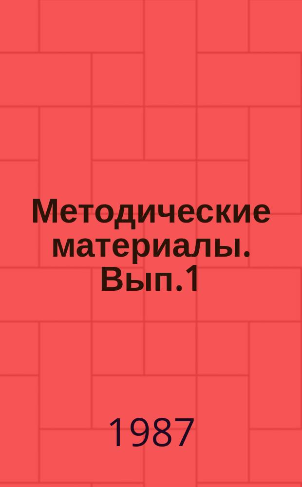 Методические материалы. Вып.1(179) : (Из опыта работы Оренбургской морской школы ДОСААФ)