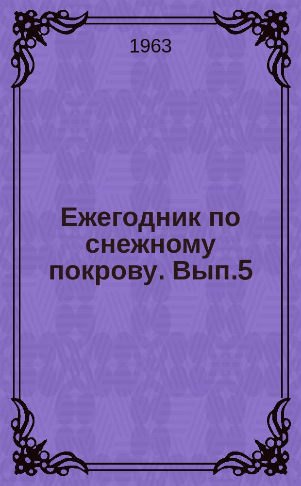 Ежегодник по снежному покрову. Вып.5