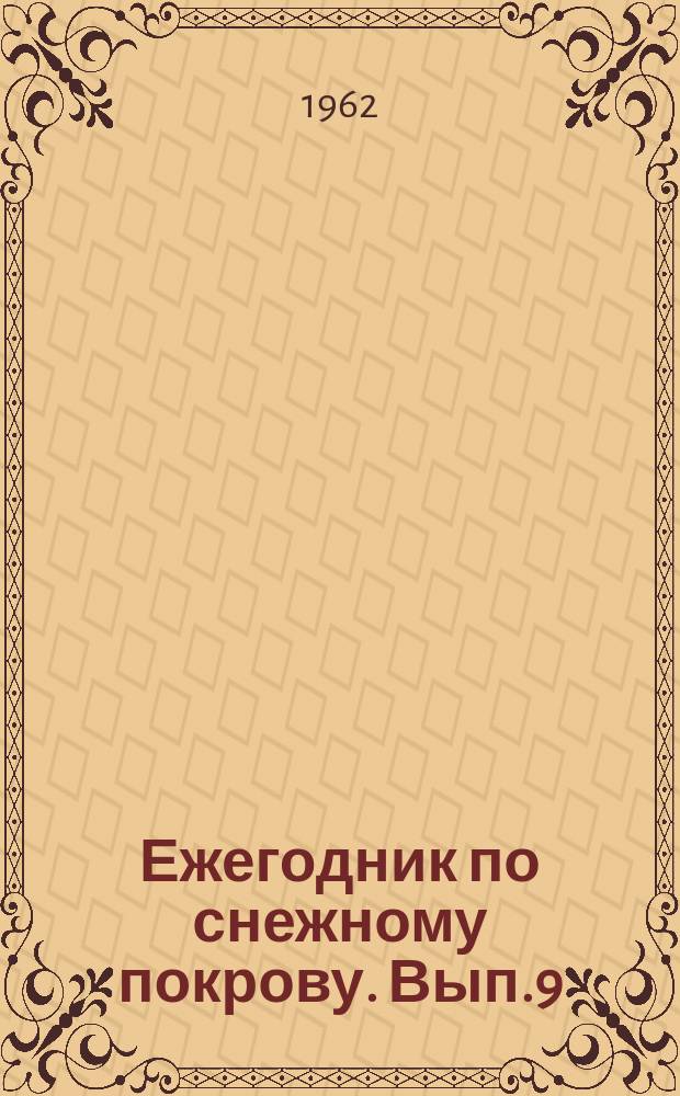 Ежегодник по снежному покрову. Вып.9