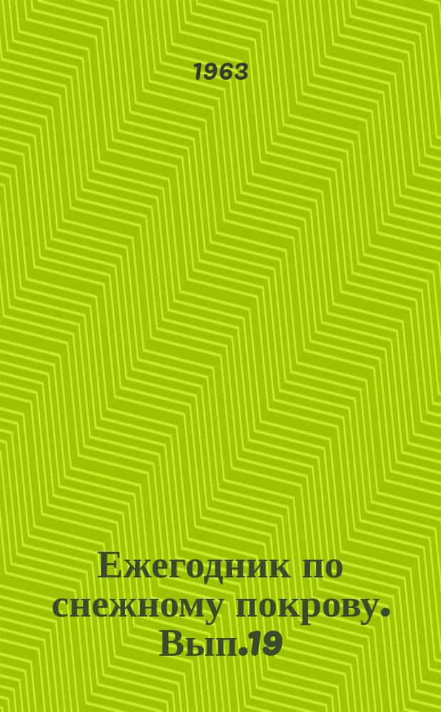 Ежегодник по снежному покрову. Вып.19