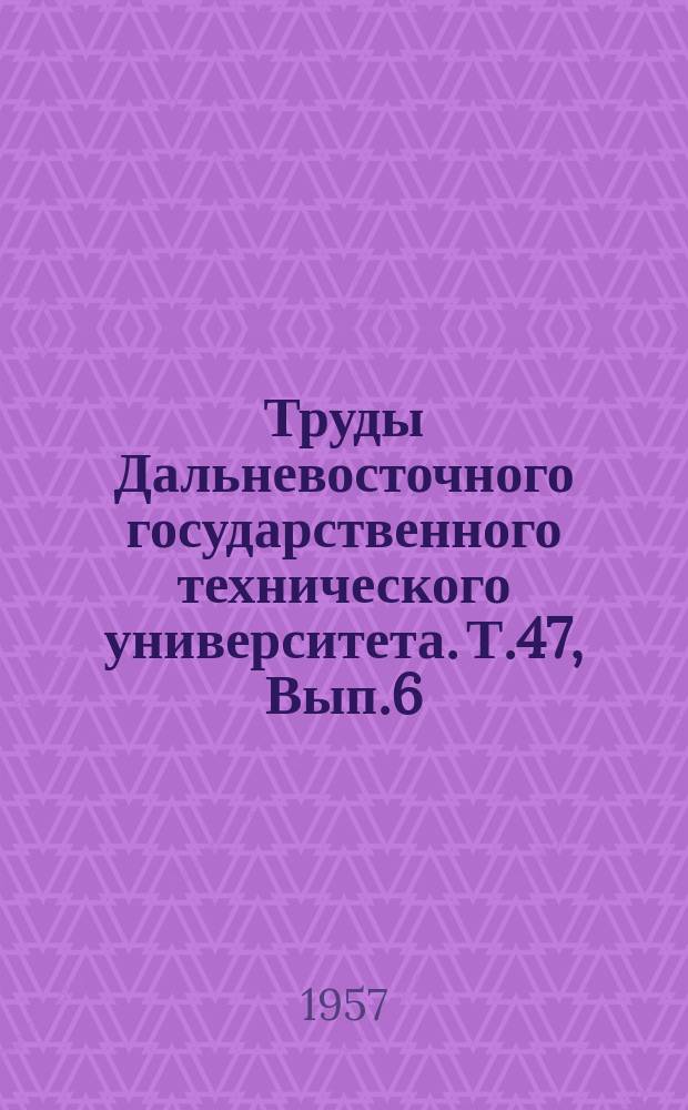 Труды Дальневосточного государственного технического университета. Т.47, Вып.6 : Влияние оттепелей на прочность зимних кладок в Приморье