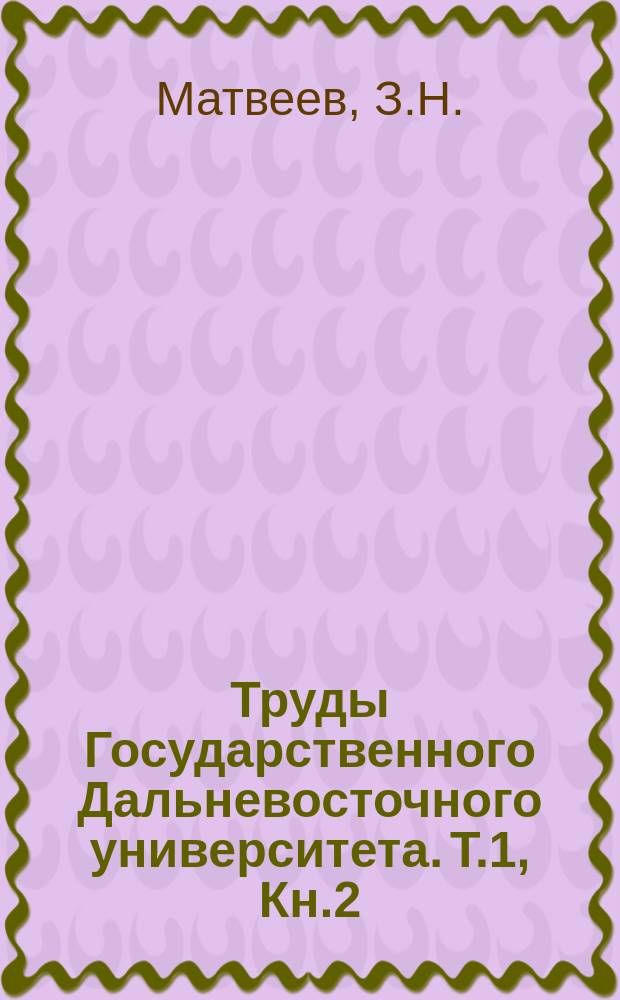 Труды Государственного Дальневосточного университета. Т.1, Кн.2 : Библиография Японии