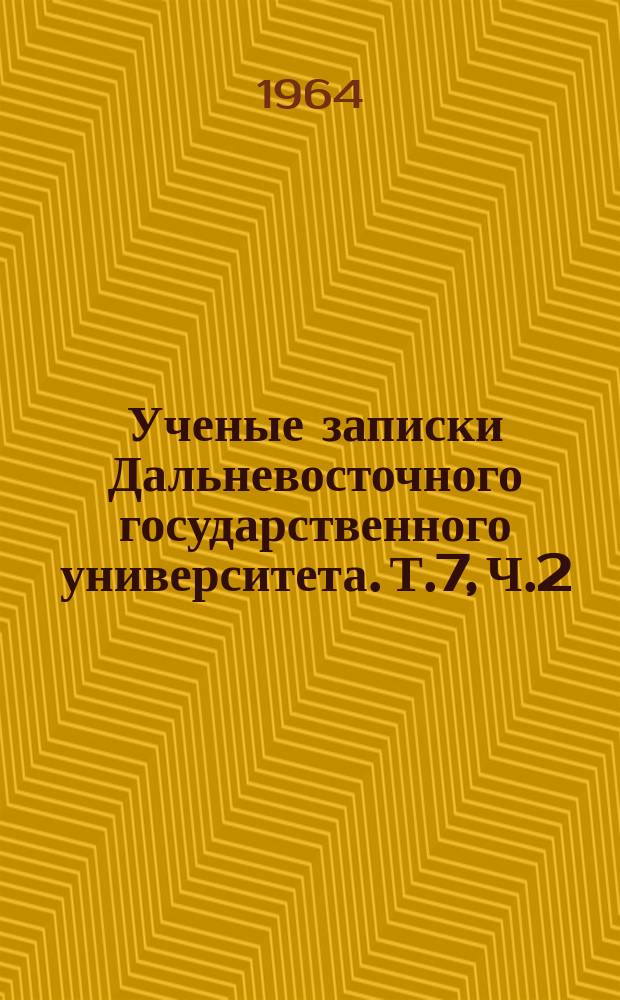 Ученые записки Дальневосточного государственного университета. Т.7, Ч.2 : (Серия общественных наук)