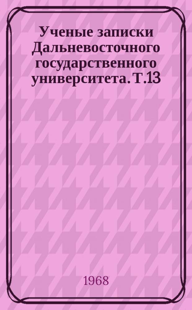 Ученые записки Дальневосточного государственного университета. Т.13 : (Серия историческая)