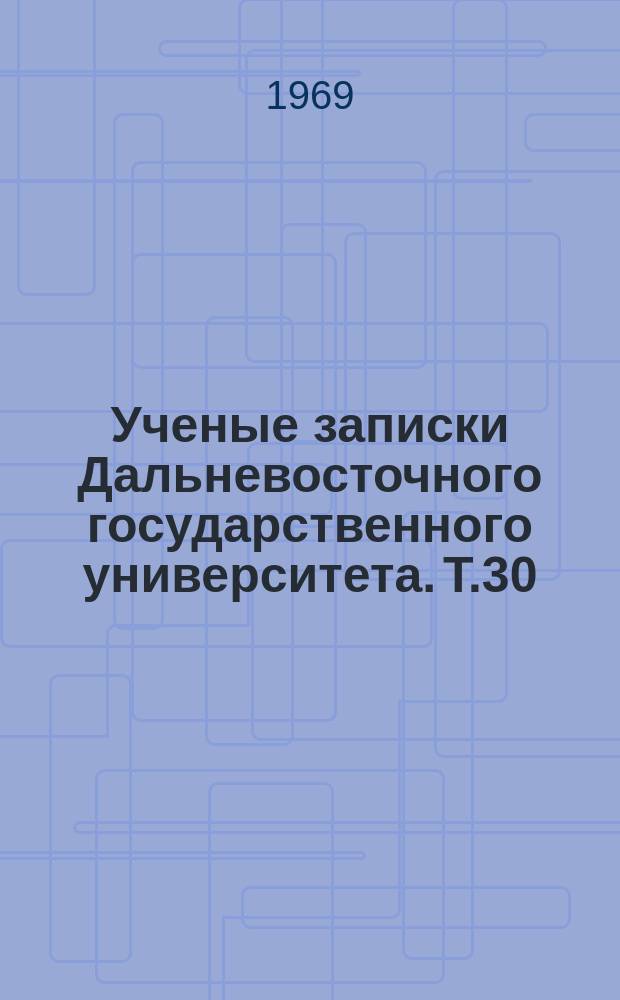 Ученые записки Дальневосточного государственного университета. Т.30 : Проблемы искоренения преступности в период строительства коммунизма