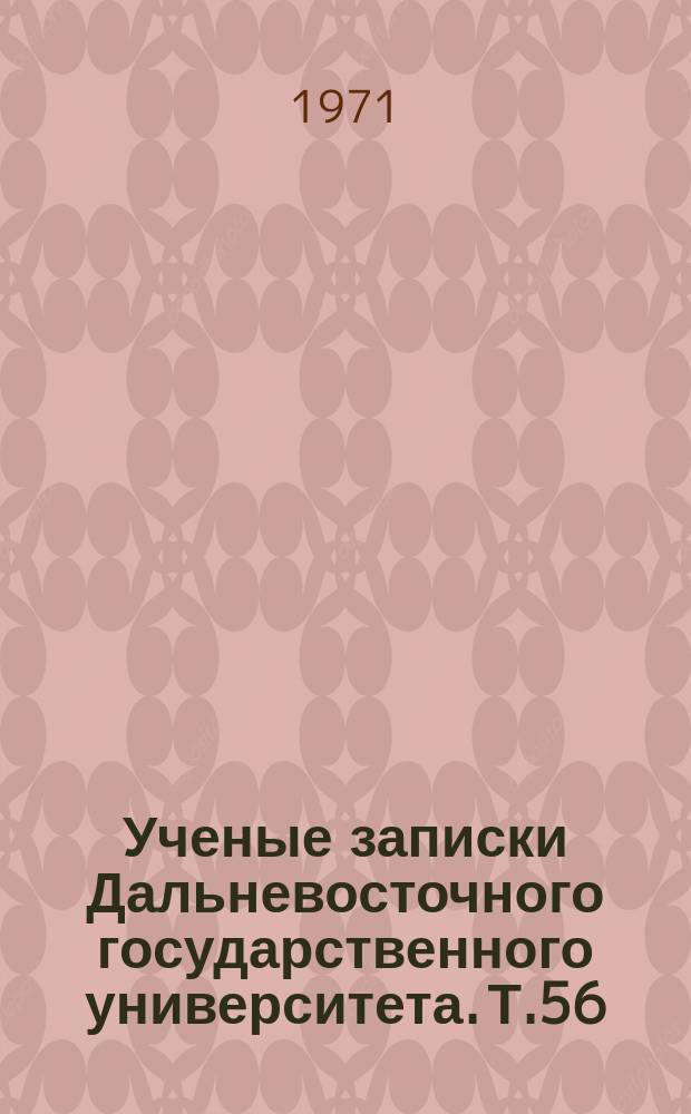 Ученые записки Дальневосточного государственного университета. Т.56 : Правовые вопросы хозяйственной реформы