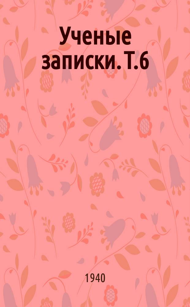 Ученые записки. Т.6 : Географический сборник