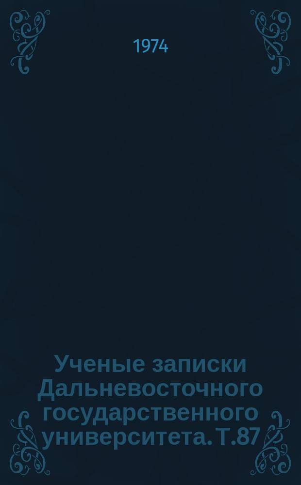 Ученые записки Дальневосточного государственного университета. Т.87 : Некоторые проблемы электрохимии