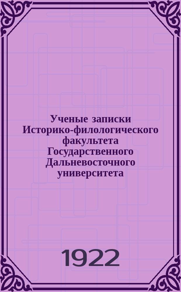 Ученые записки Историко-филологического факультета Государственного Дальневосточного университета. Т.4, Вып.2 : К вопросу о речном транспорте в России в начале второй половины XVIII столетия