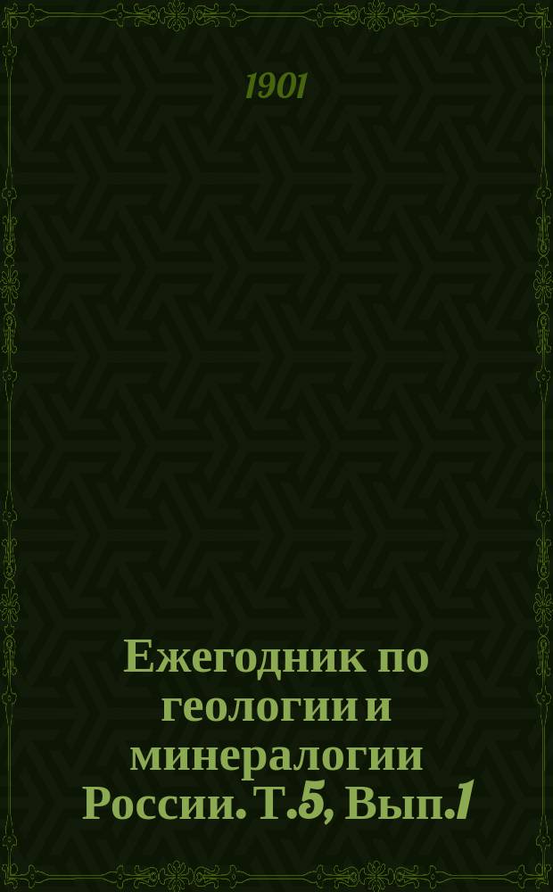 Ежегодник по геологии и минералогии России. Т.5, Вып.1 : Указатель литературы за 1899 год