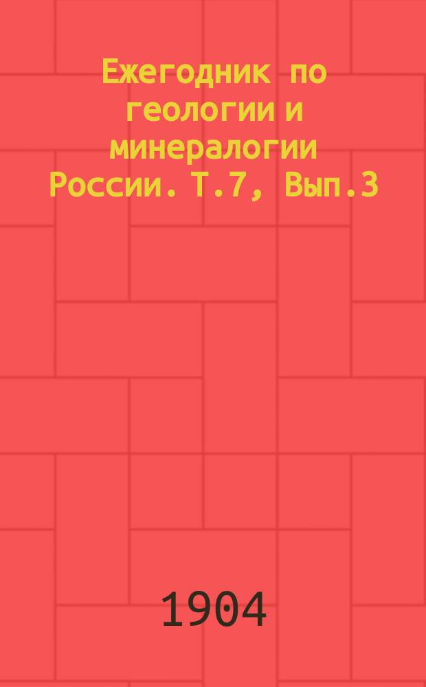 Ежегодник по геологии и минералогии России. Т.7, Вып.3 : Указатель литературы за 1901 год