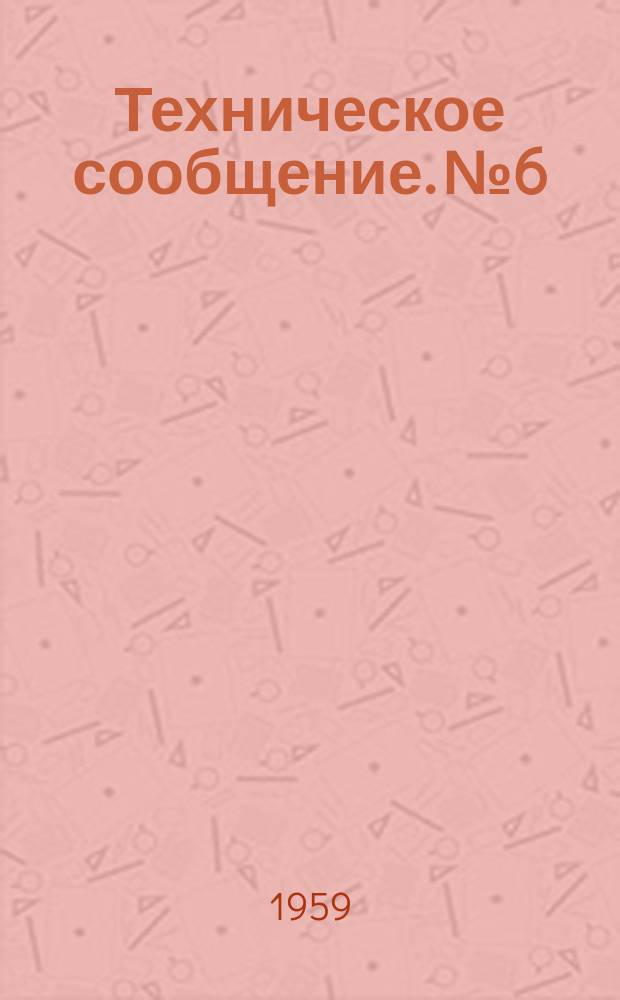 Техническое сообщение. №6 : Установка для испытаний грунтов на сдвиг