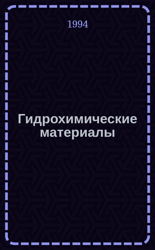 Гидрохимические материалы : Изд. Хим. лабораторией Гидрометрич. части в Европ. России. Т.113 : Формирование химического состава воды и донных отложений рек, водохранилища и моря, поведение тяжелых металлов в них и сток химических веществ